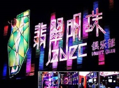 城口哪里荤的KTV男模女漂亮多-翡翠明珠KTV好玩会所体验