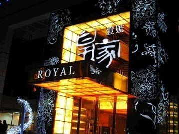 城口高档KTV妹子质量哪家好-皇家壹号KTV高档娱乐体验